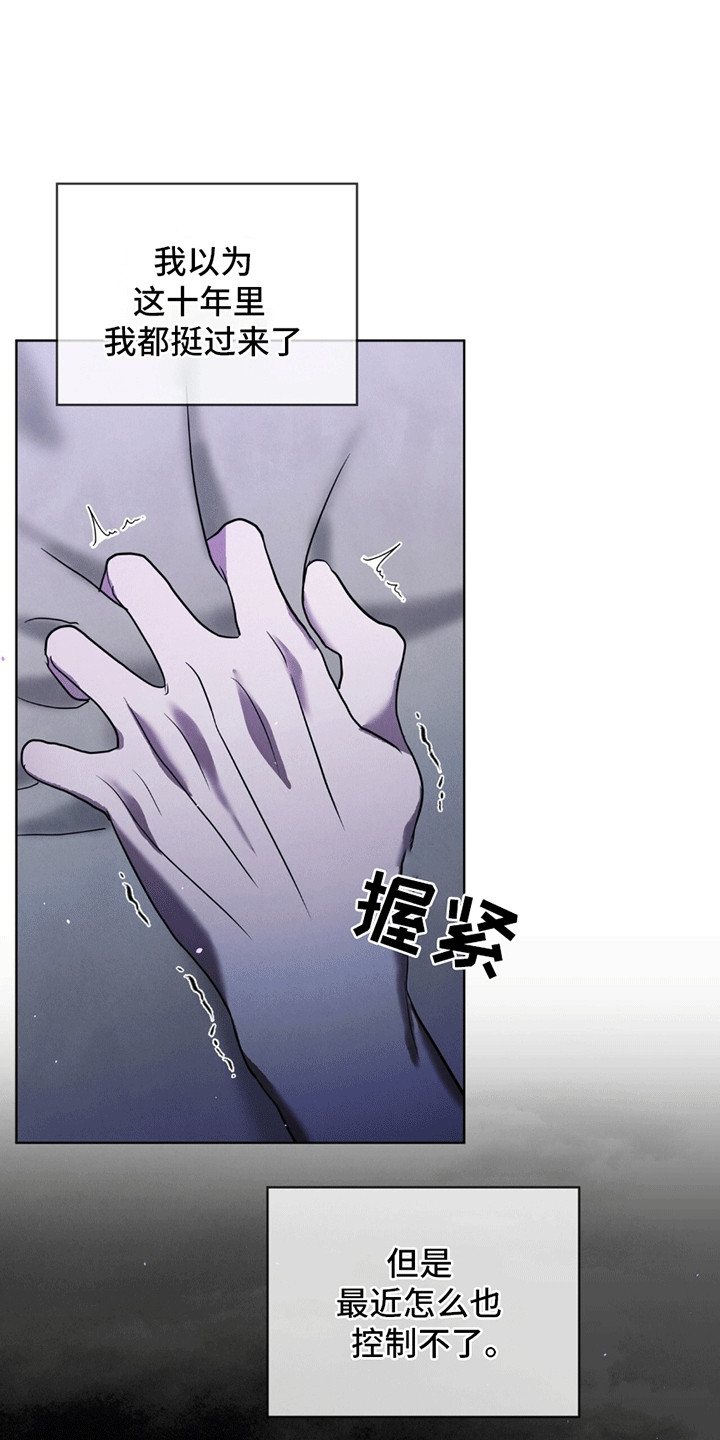 雪之女王 - 斗争 - 第10页