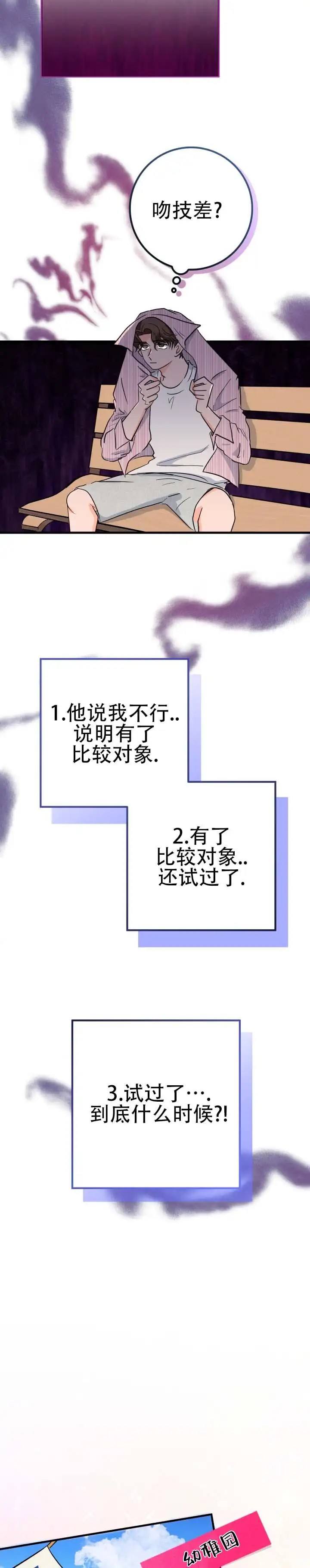 无手册恋爱 - 万年老二 - 第6页