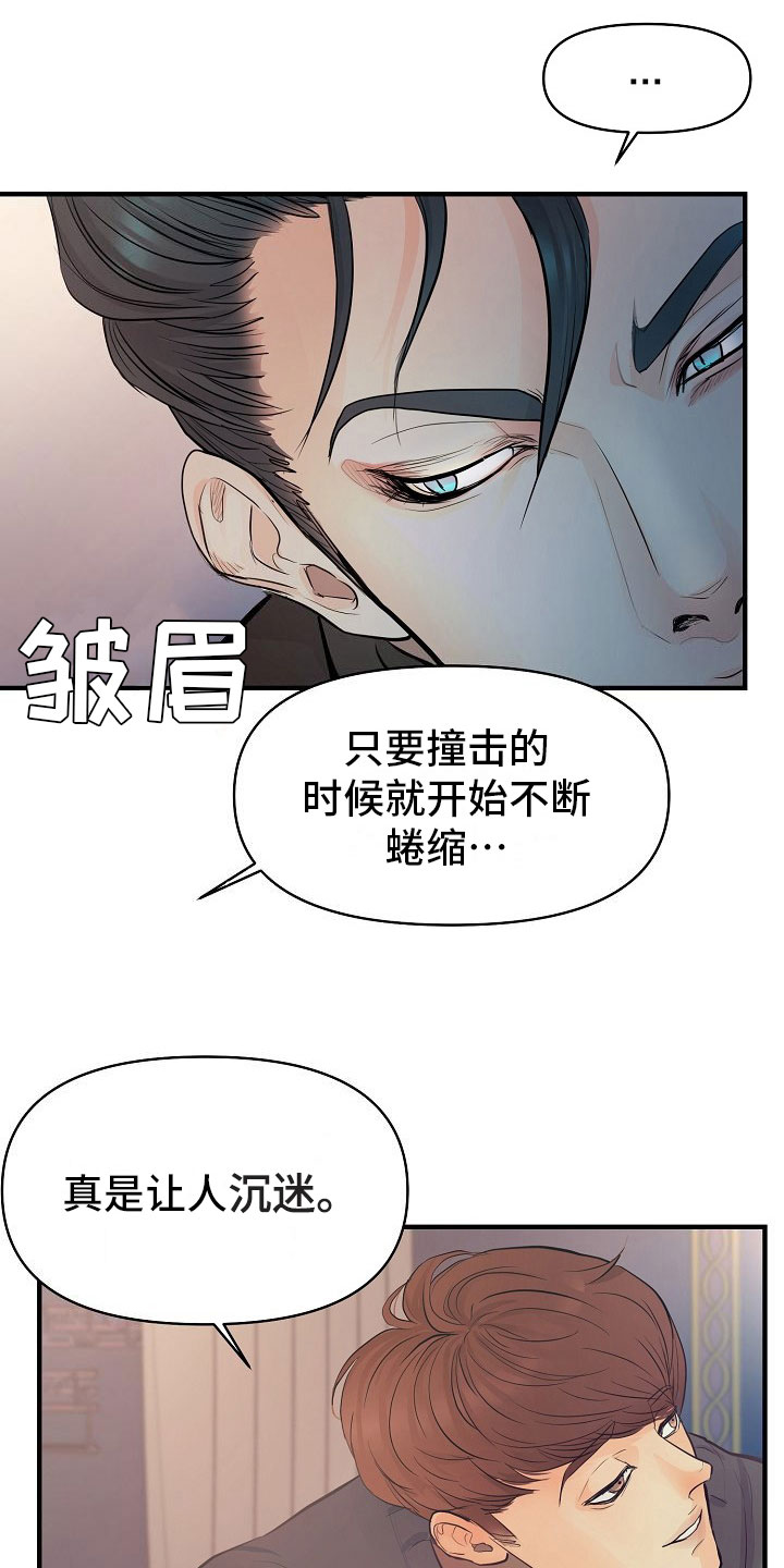 超出边界 - 故事 - 第18页