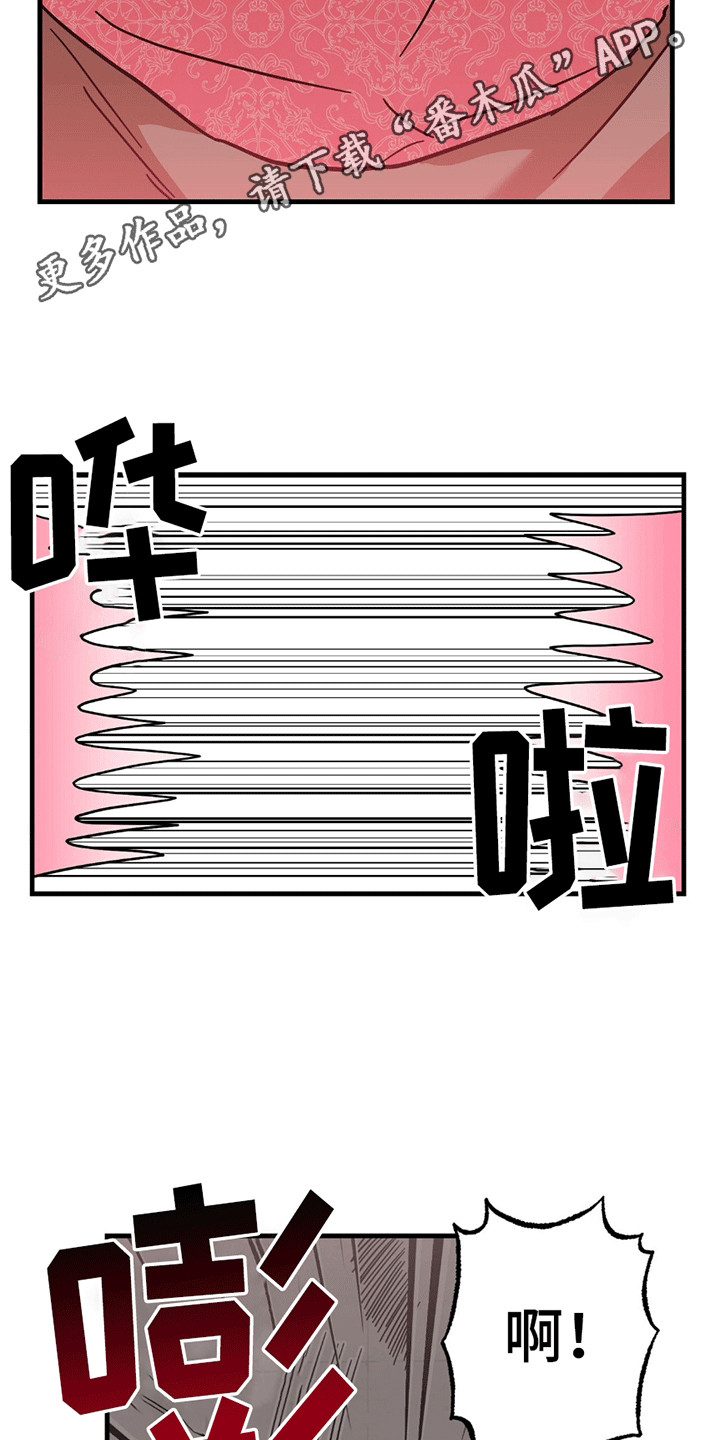 当场逮捕 - 被找到 - 第15页