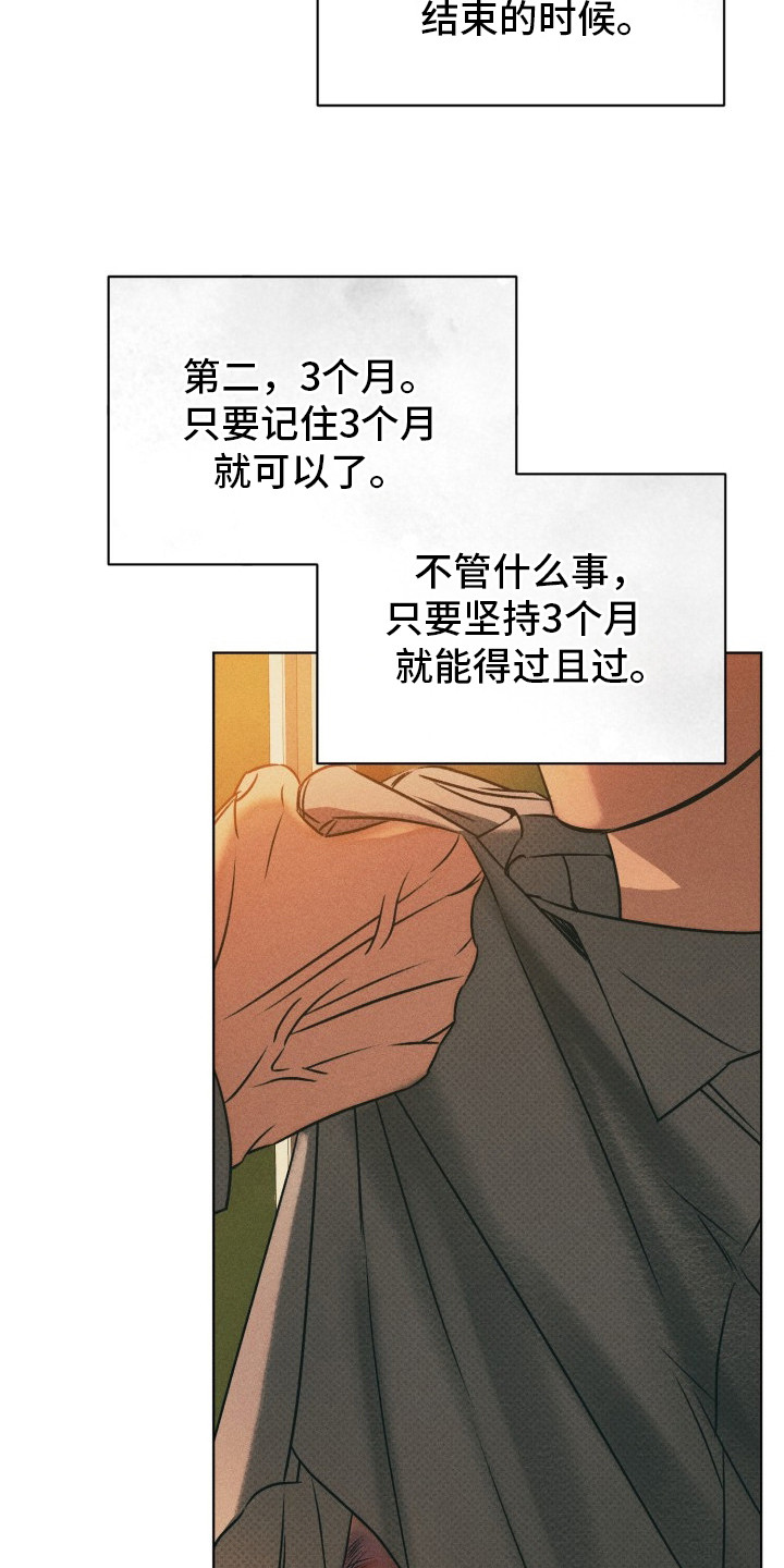 善意牢笼 - 是非黑白 - 第19页