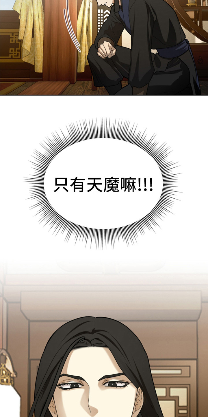 魔影护卫 - 天魔 - 第20页