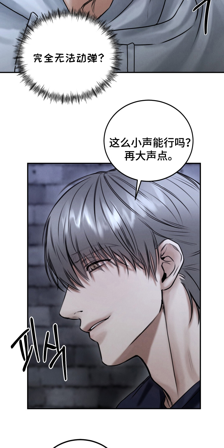 禁止出入 - 我错了 - 第19页