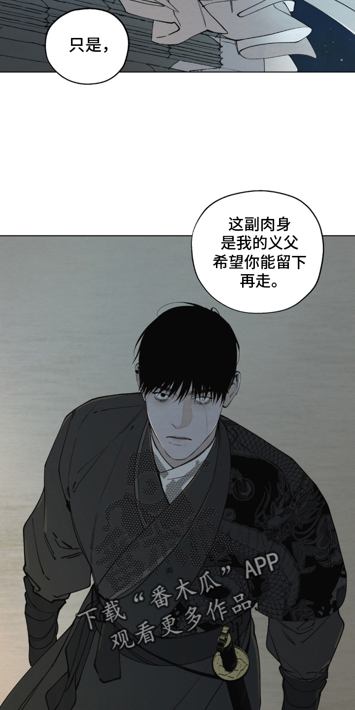 龙魂蛇影 - 身体 - 第11页