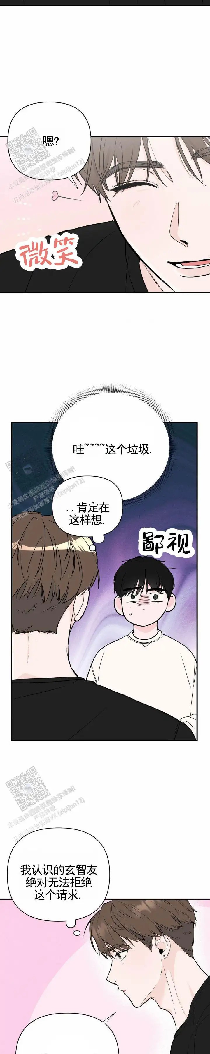 零距离 - 他想出国 - 第7页