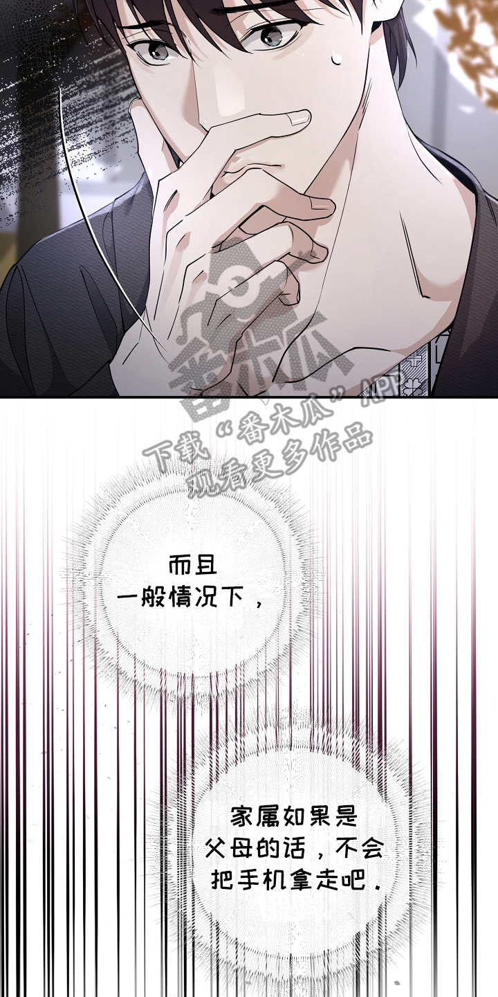 攻略枕边人 - 可疑 - 第13页