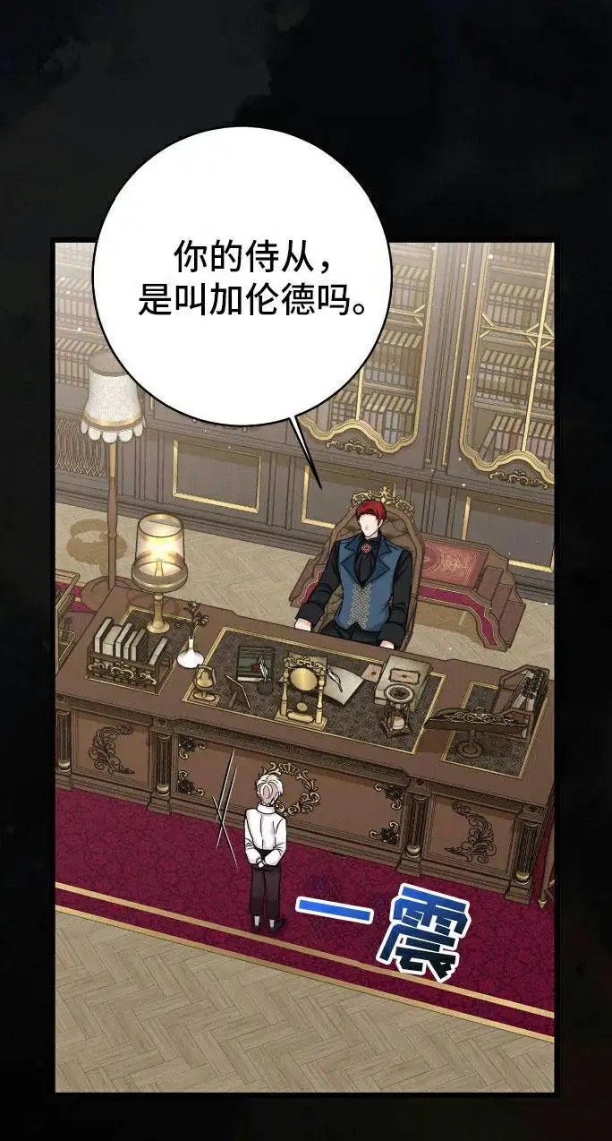 拯救黑化的自己 - 血脉 - 第19页