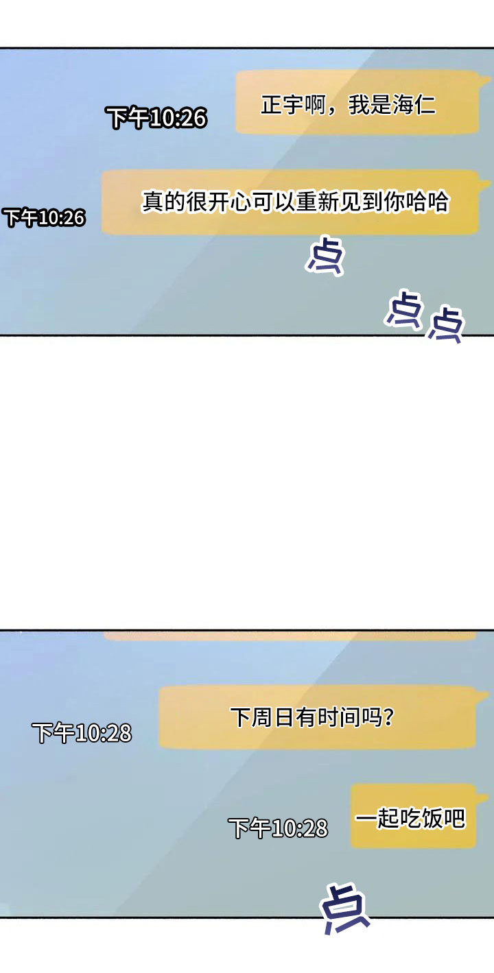 把我的政宇还给我 - 把我的正宇还给我-我回来了 - 第26页