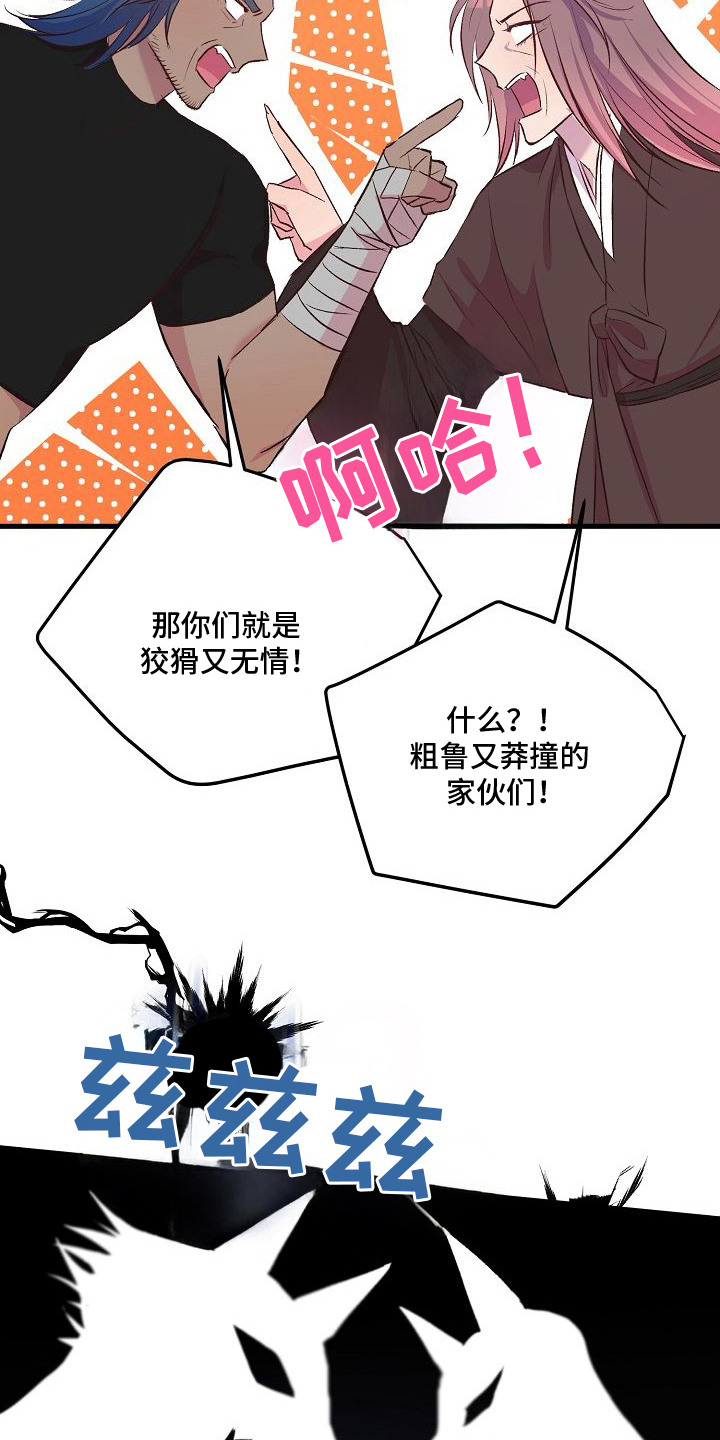 狼君与狐嫁 - 婚礼 - 第24页
