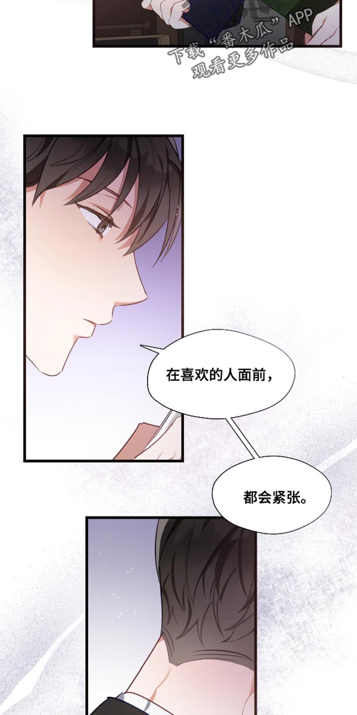 总裁的私人秘书 - 紧张 - 第32页
