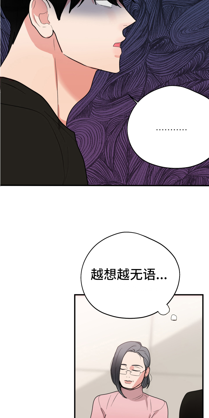 献给嚣张的你 - 拒绝 - 第20页