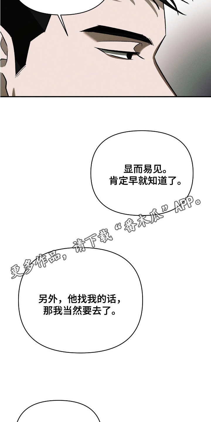 蛊惑之链 - 初恋 - 第12页