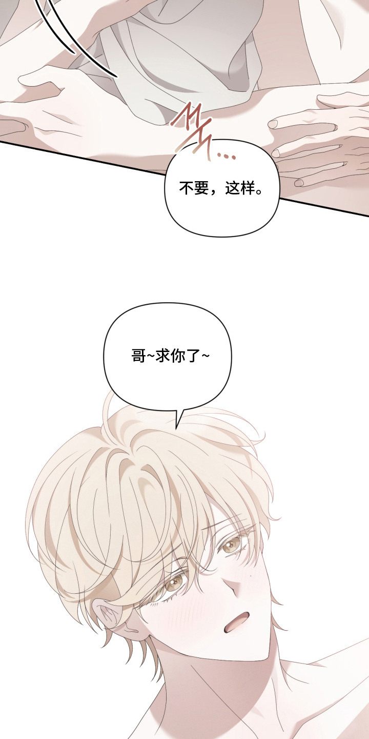 他的靶心是我 - 撒娇 - 第23页