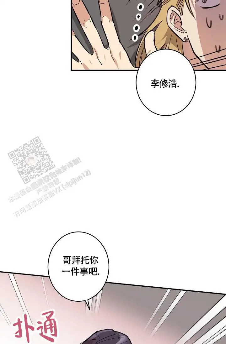 恋爱兼职生 - 计划提前 - 第38页