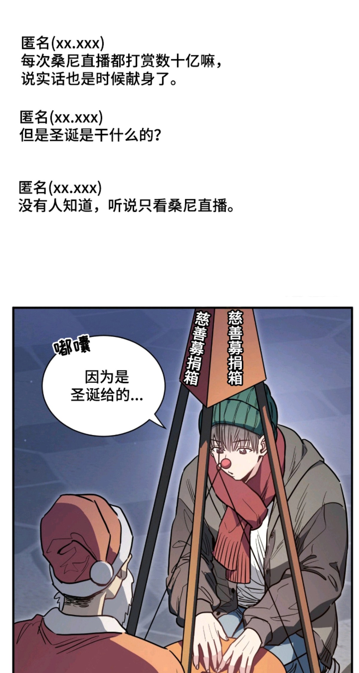 星光与谎言 - 我是谁 - 第9页