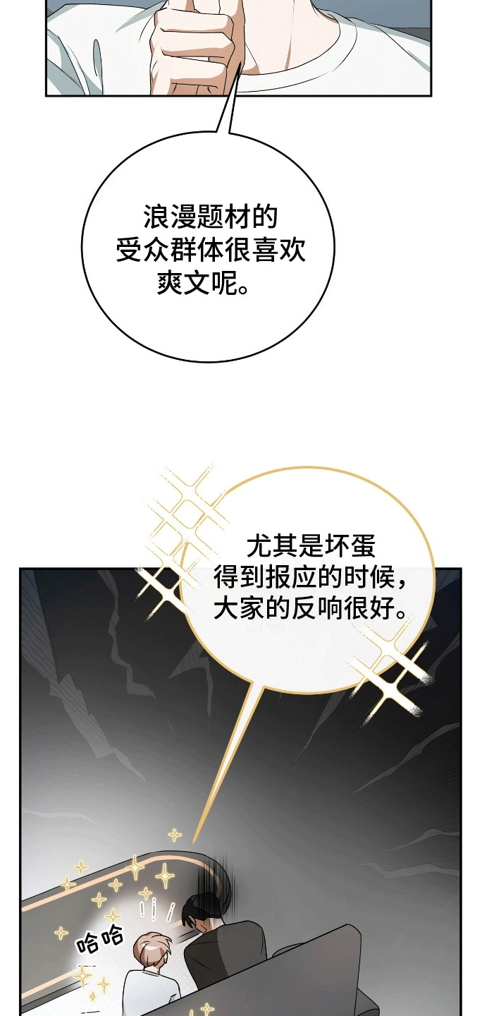 爱情诡计 - 出师不利 - 第15页