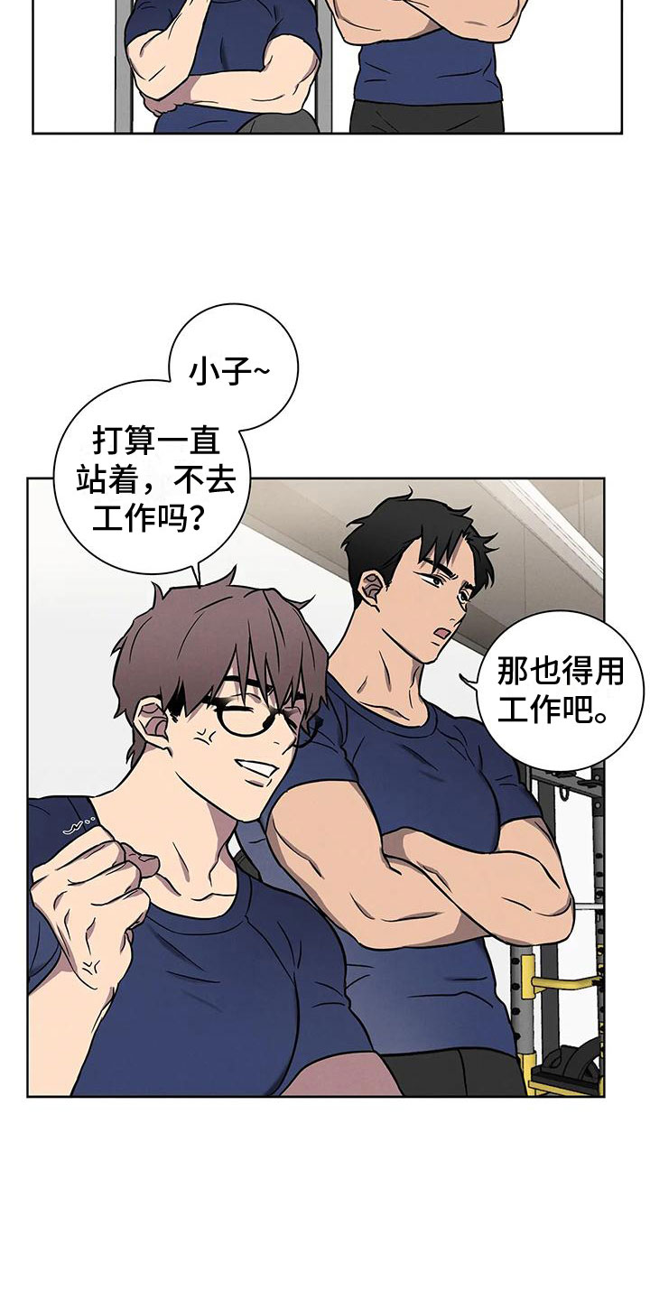 爱的健身房 - 肥羊 - 第10页