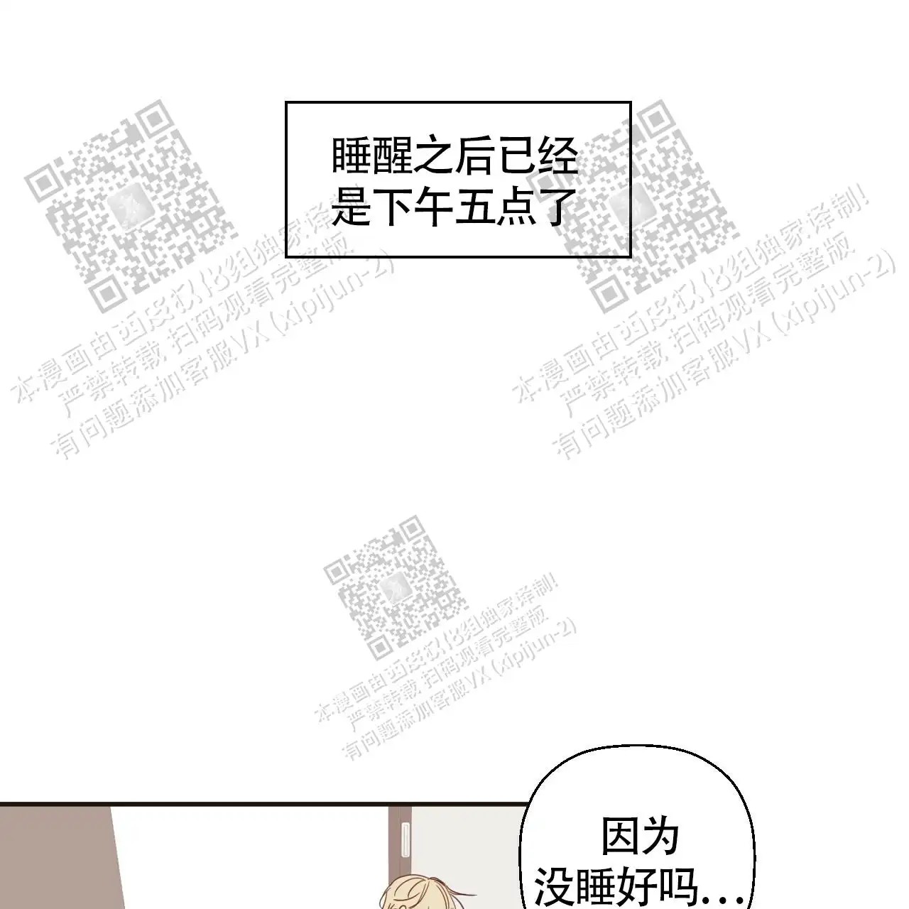 便利店危机 - 对不起 - 第7页