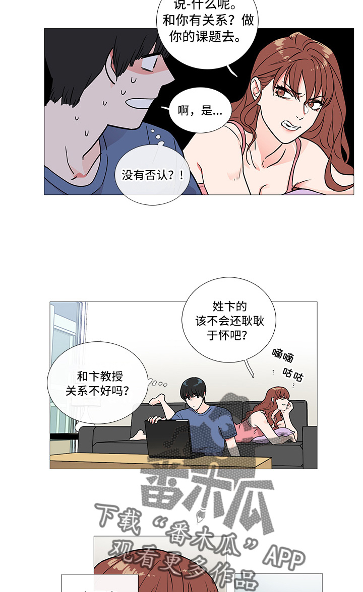 虞美人 - 卞教授 - 第6页
