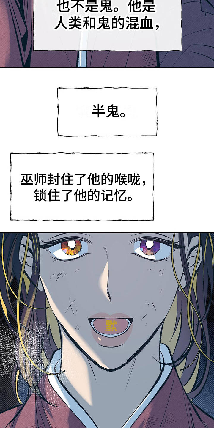 逆鳞 - 半鬼 - 第23页