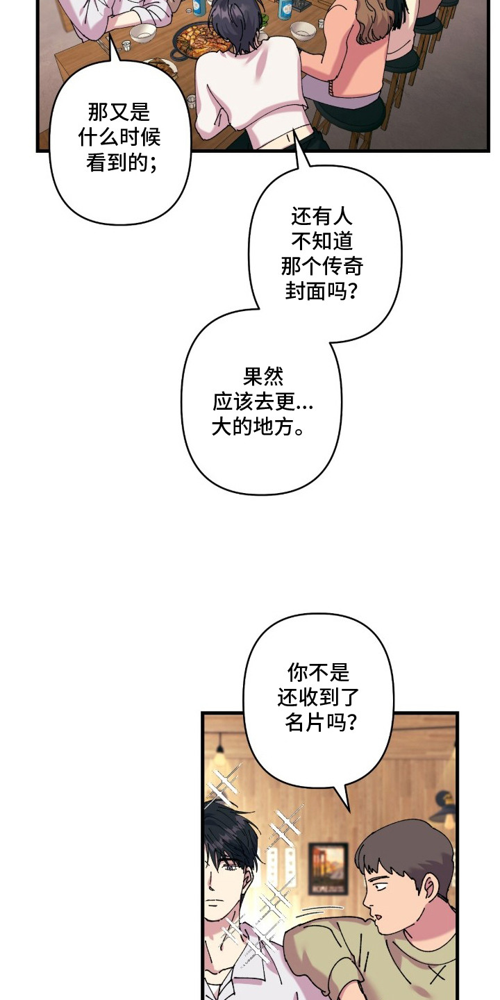 视线成敌 - 人气男 - 第11页
