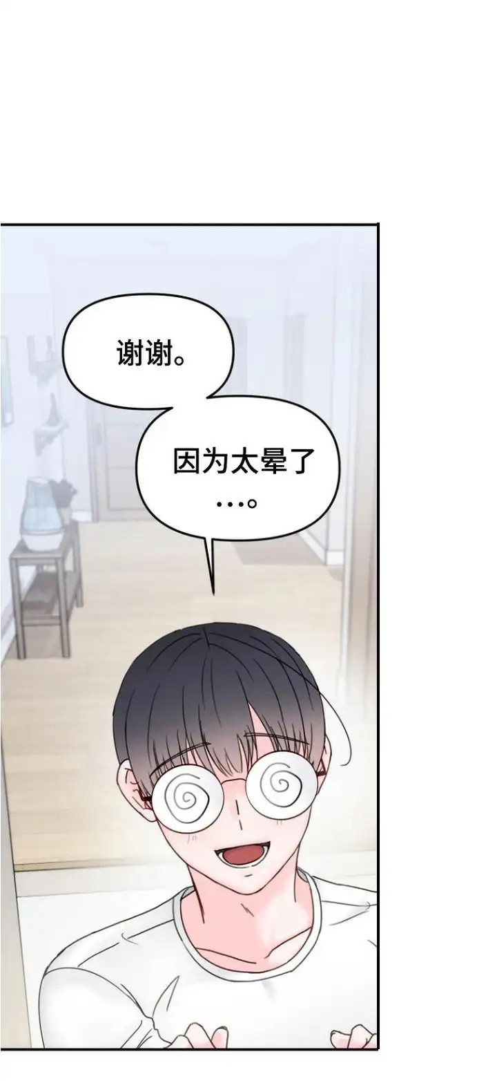 梦魔协会 - 晕倒 - 第16页