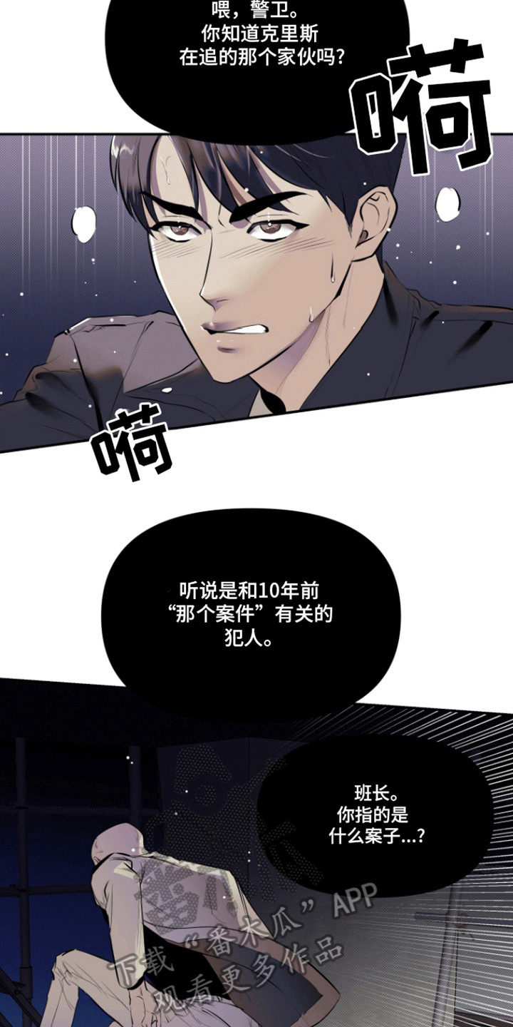暗夜追凶 - 抓捕 - 第5页