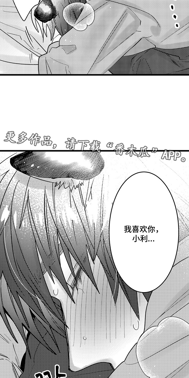雪豹成长记 - 自作主张 - 第12页