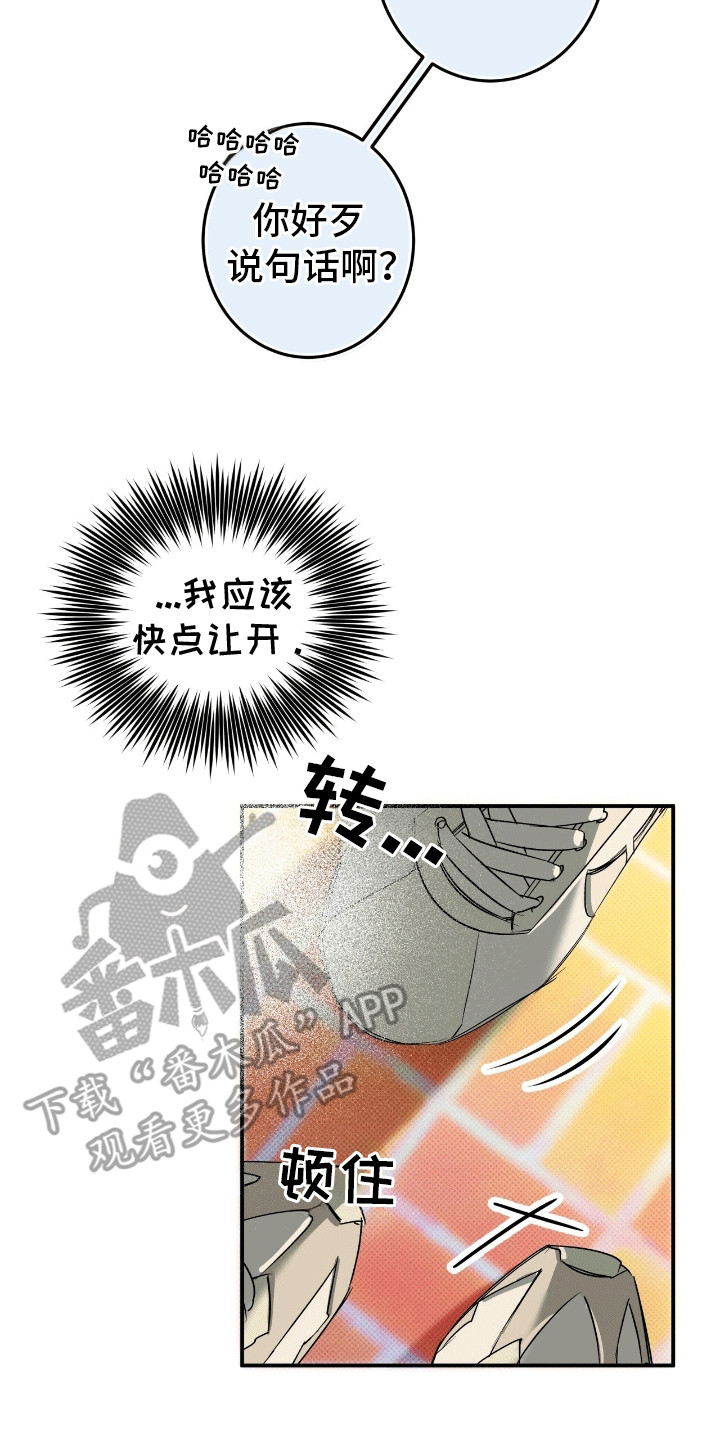 无名之恋 - 初见 - 第15页