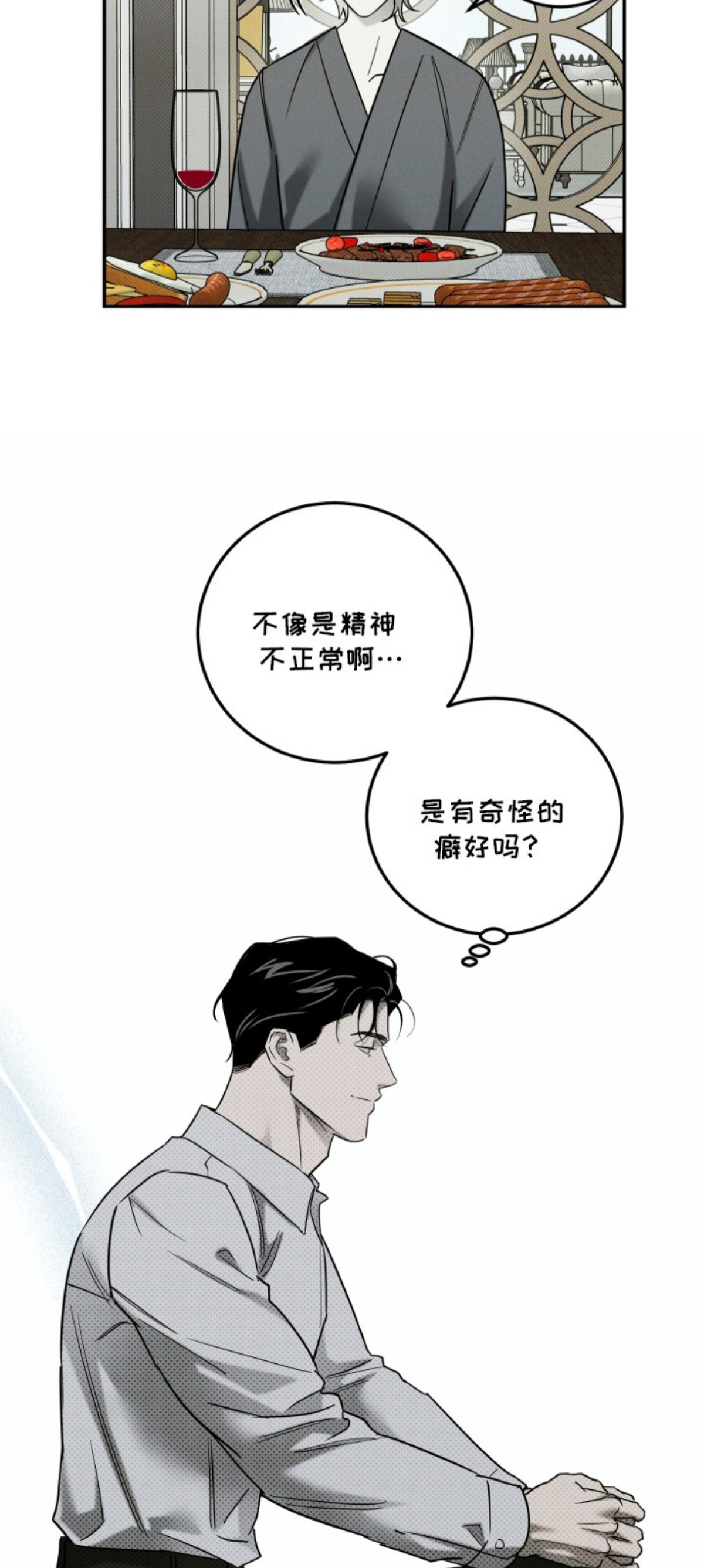 致命醇香 - 收留 - 第19页