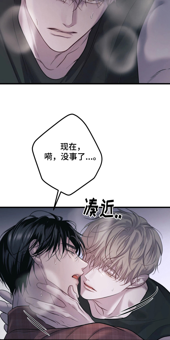 幻痛边境 - 呼吸急促 - 第16页