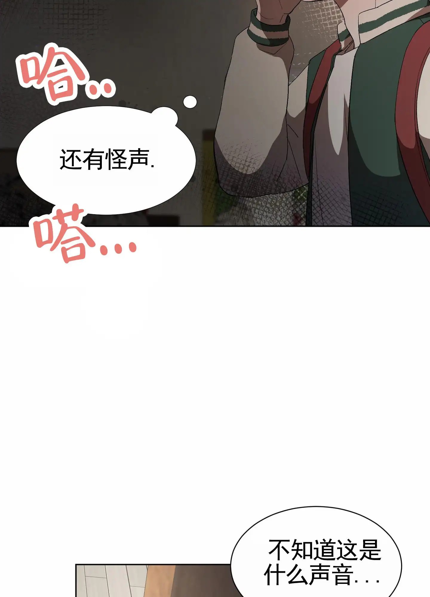 拯救发小 - 奇怪的房间 - 第18页