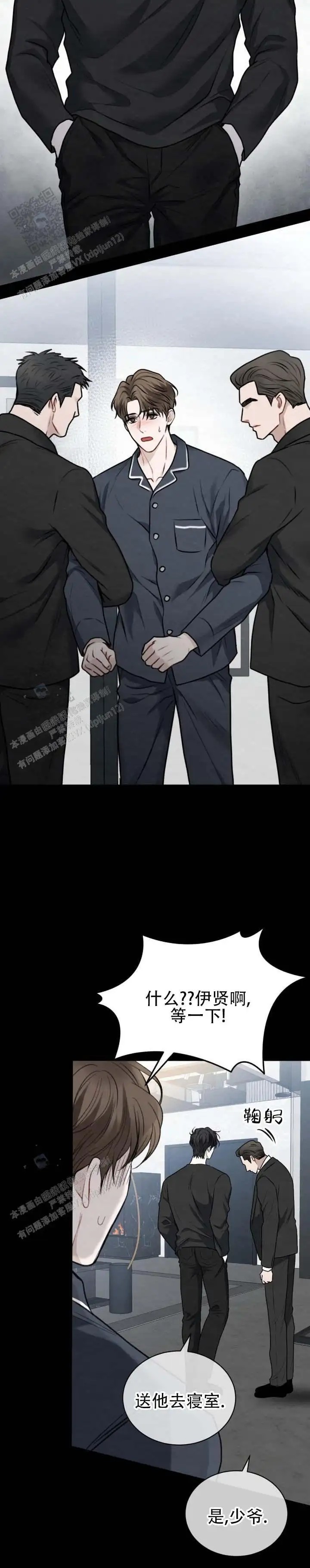 温情囚笼 - 完全猜不到 - 第6页