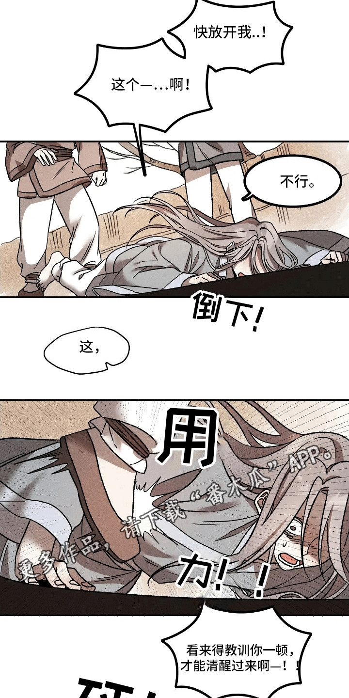 恶神的祭品新娘 - 替代 - 第17页