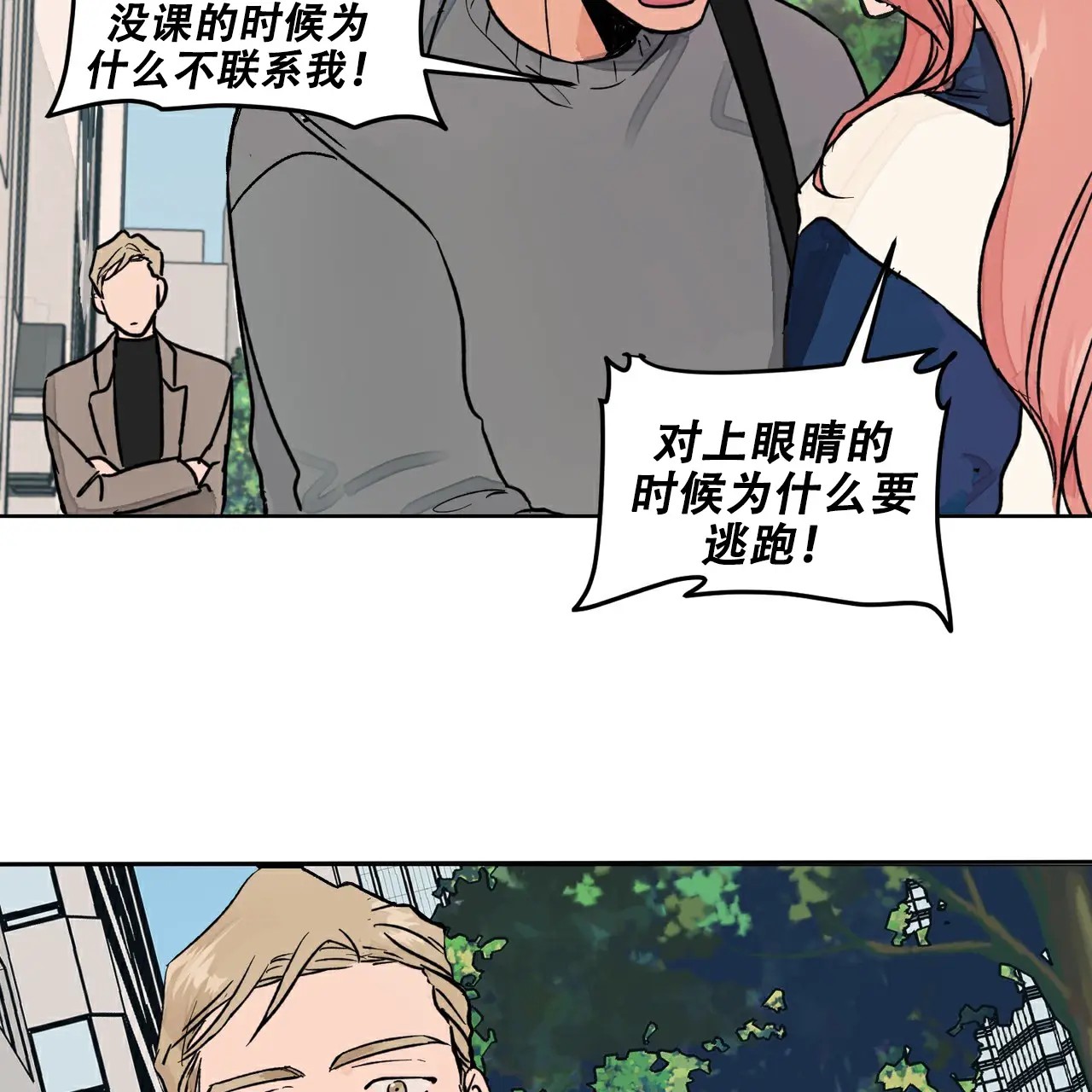 爱我吧，医生！ - 分手 - 第10页