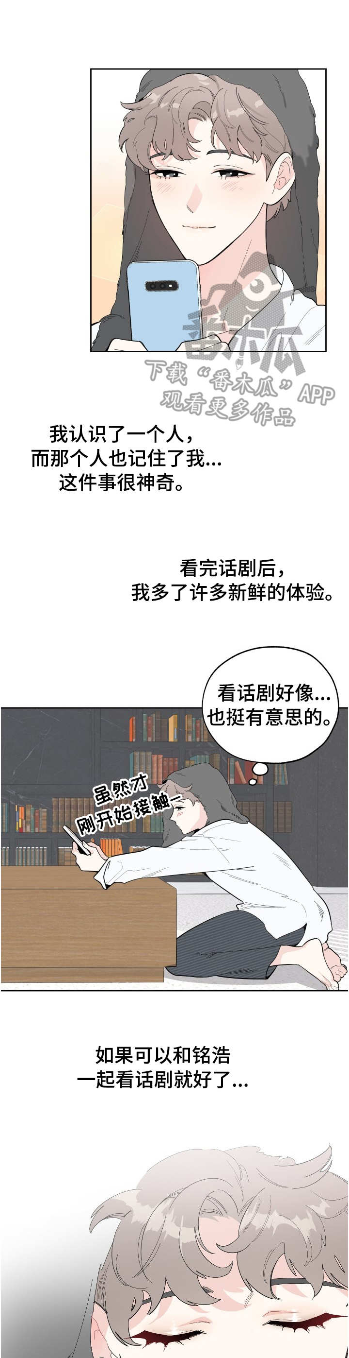 一塌糊涂的爱情 - 新鲜体验 - 第8页