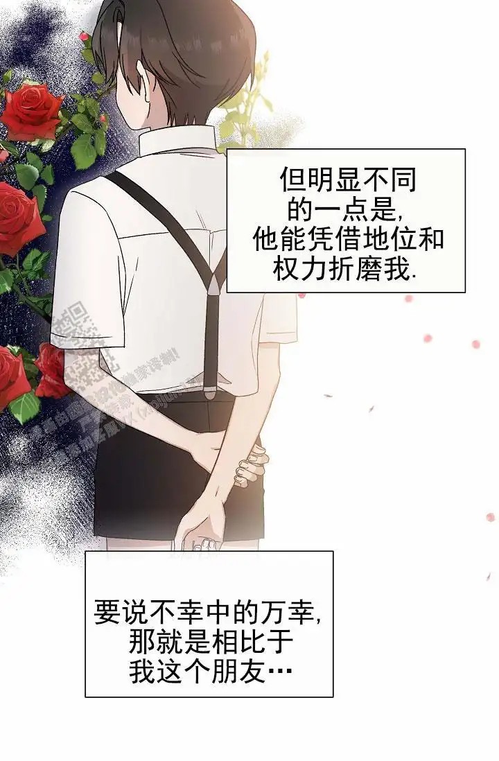 养成游戏 -  真的是王子吗 - 第6页