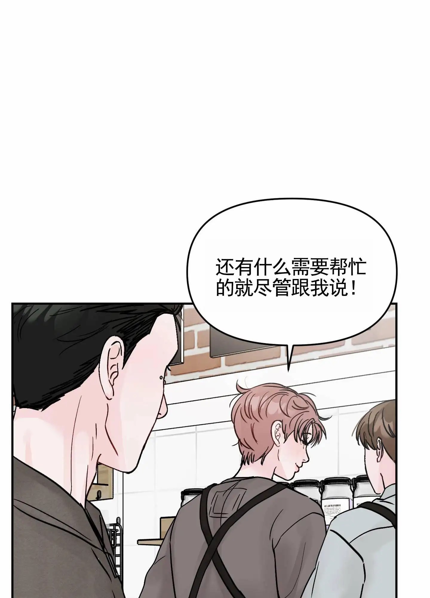 最讨厌的人 - 交给我 - 第14页