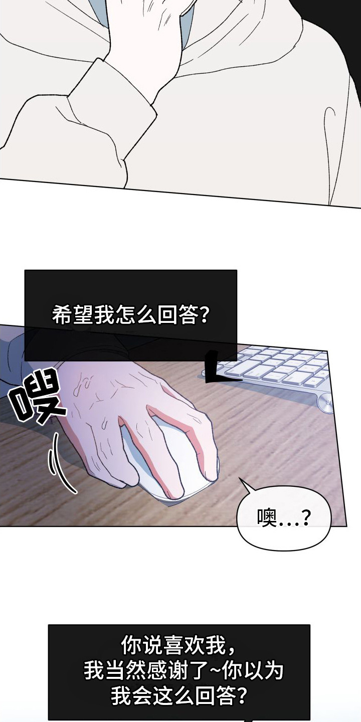 大叔我喜欢你 - 选项 - 第16页