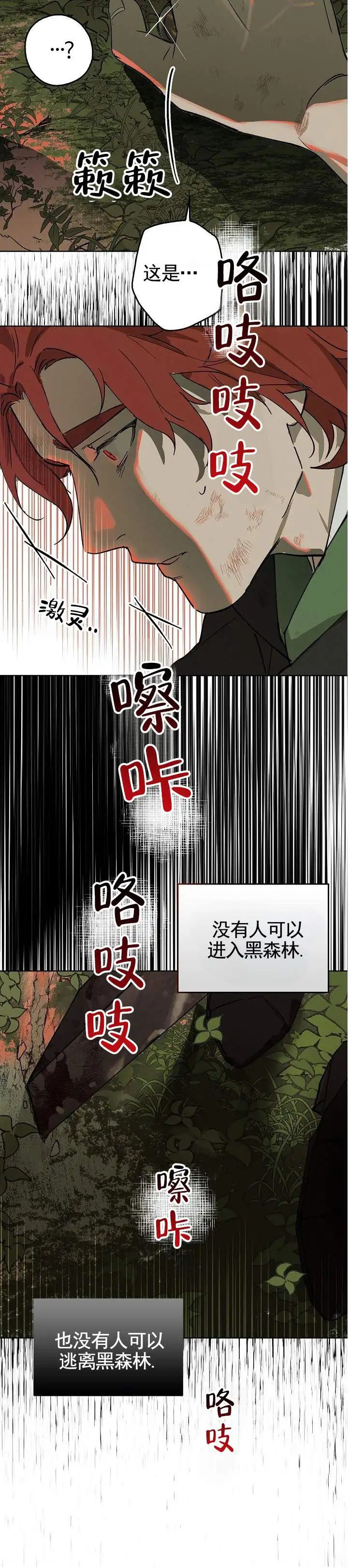 红色诅咒的骑士 - 被举报 - 第13页