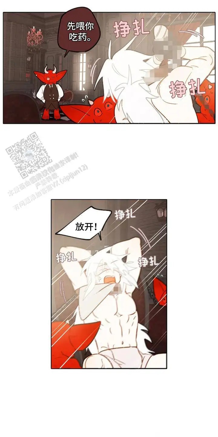 魔渊誓约 - 反抗 - 第13页