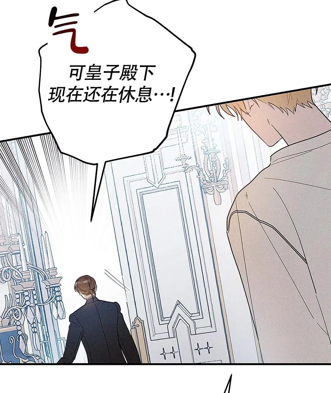 皇室王子 - 以前的梦 - 第23页
