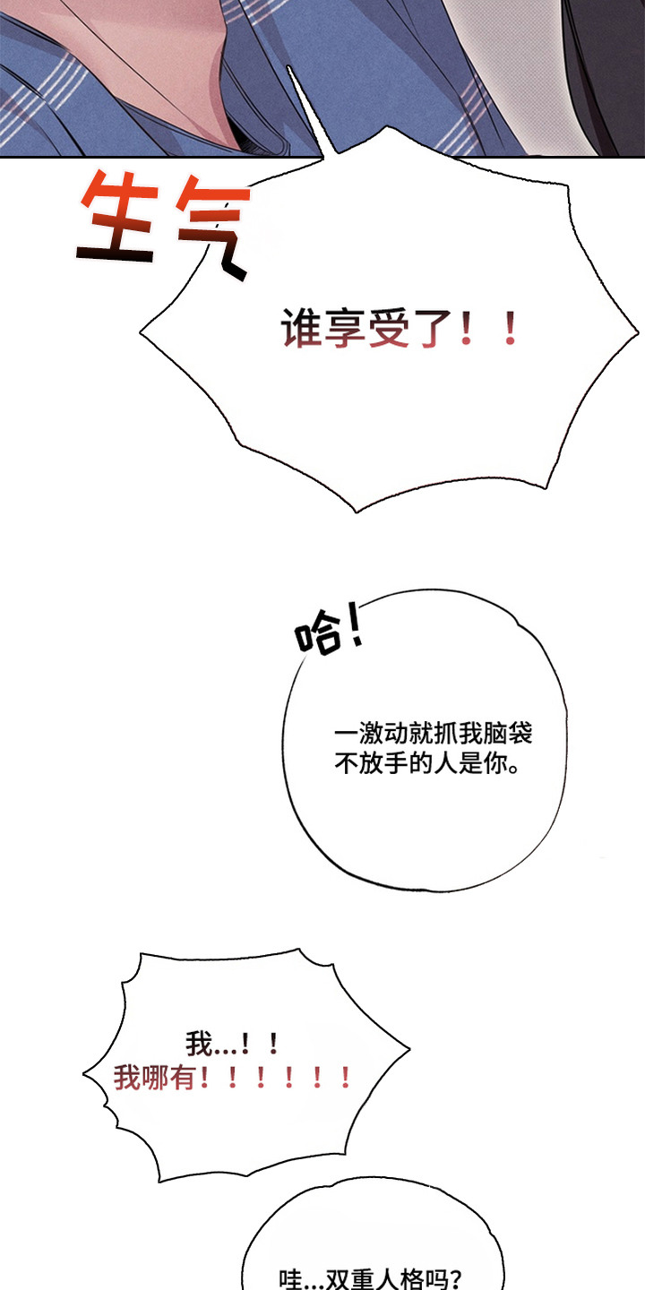开发誓约 - 捉弄 - 第12页