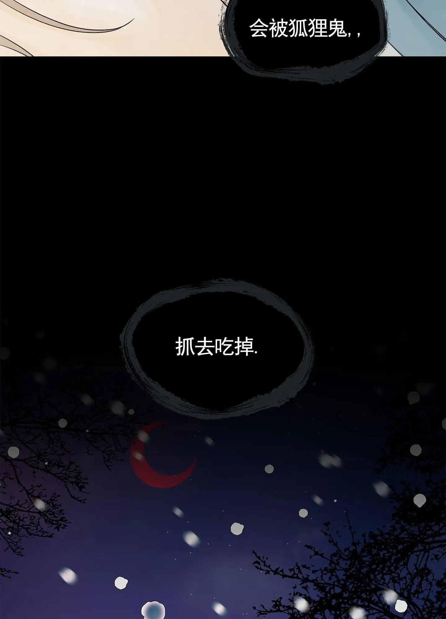 狐狸游戏 - 狐狸 - 第24页