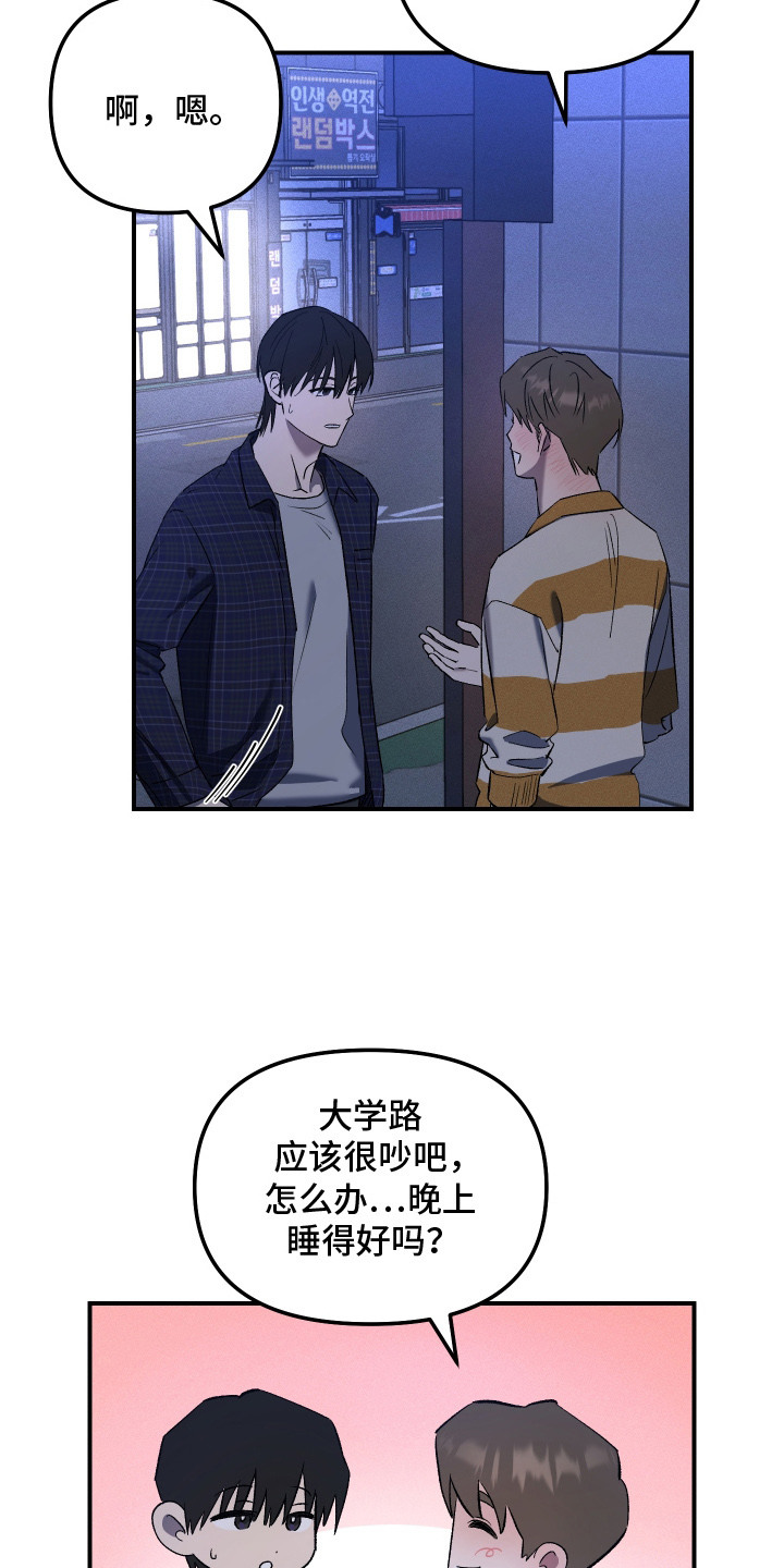 编外心动 - 分配工作 - 第7页