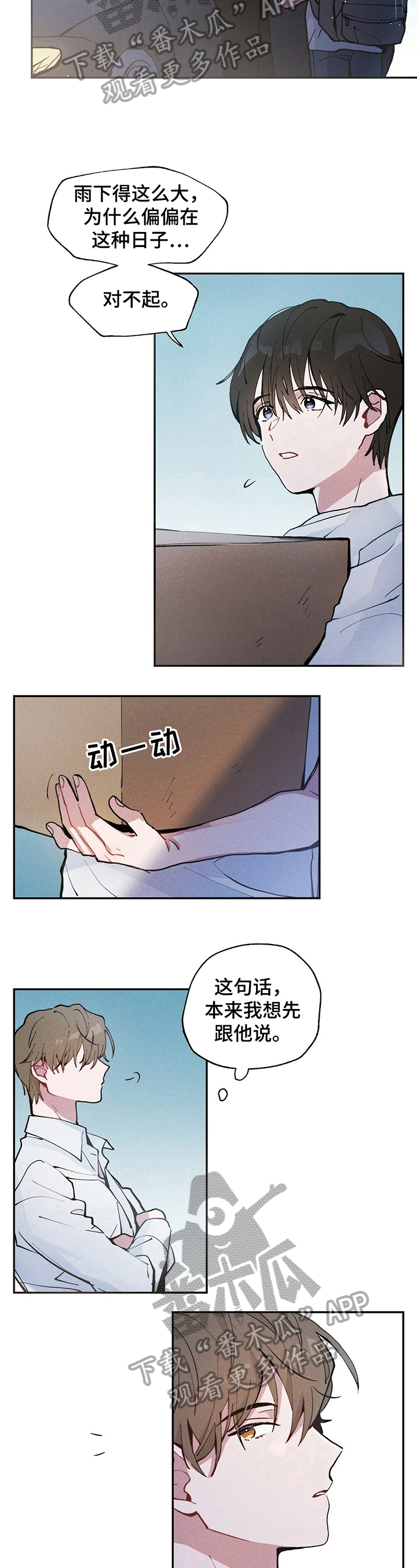 疾风骤雨 - 很有眼力见儿 - 第6页