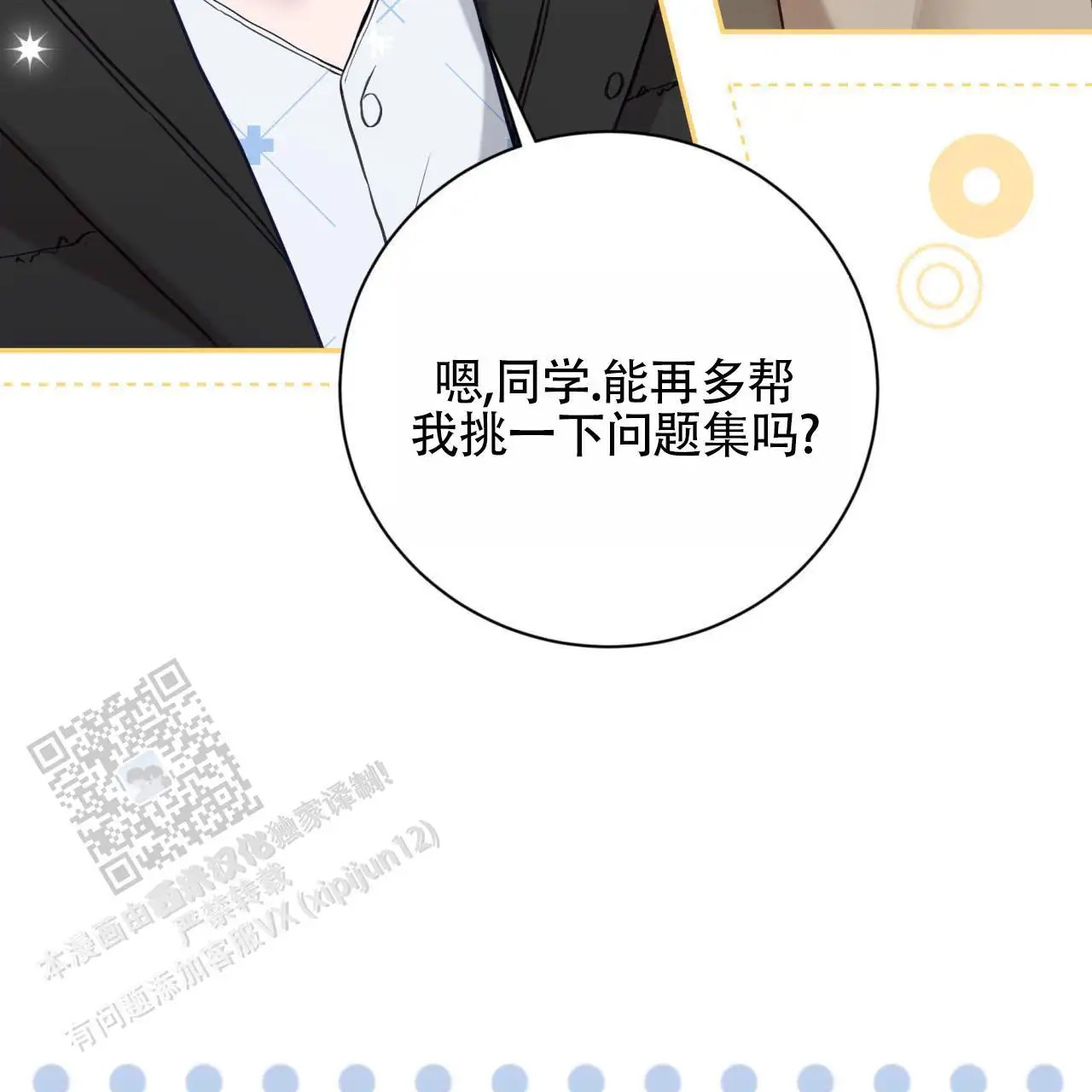 黑道高中生 - 购买问题集 - 第64页