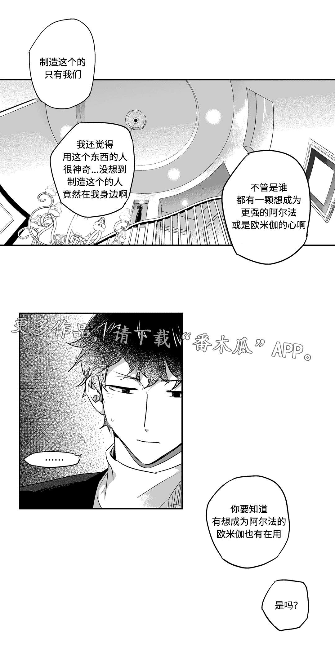 爱是幻想 - 聚餐 - 第7页