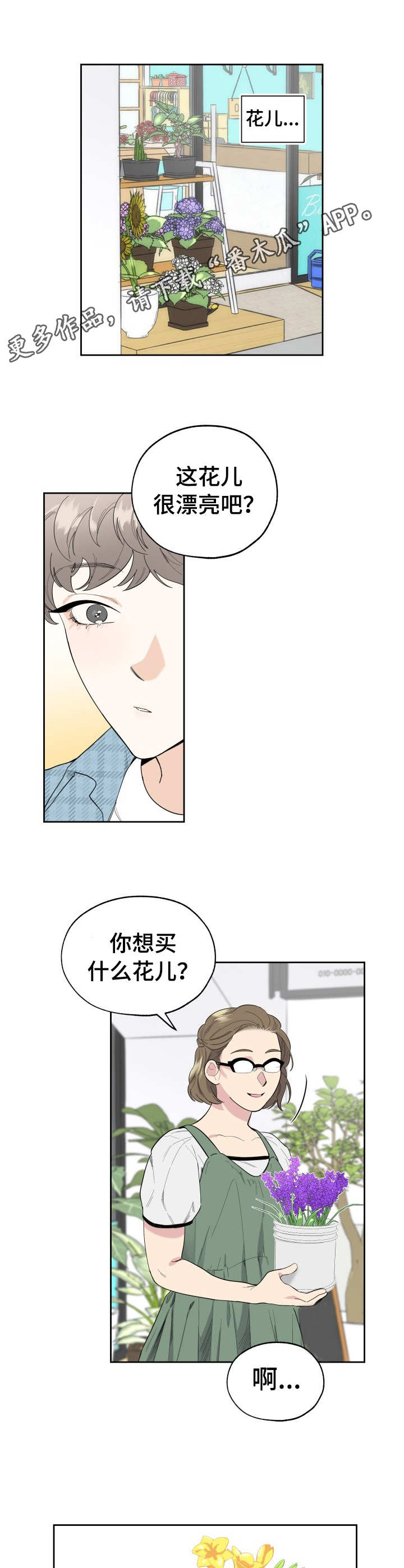 一塌糊涂的爱情 - 花束 - 第9页