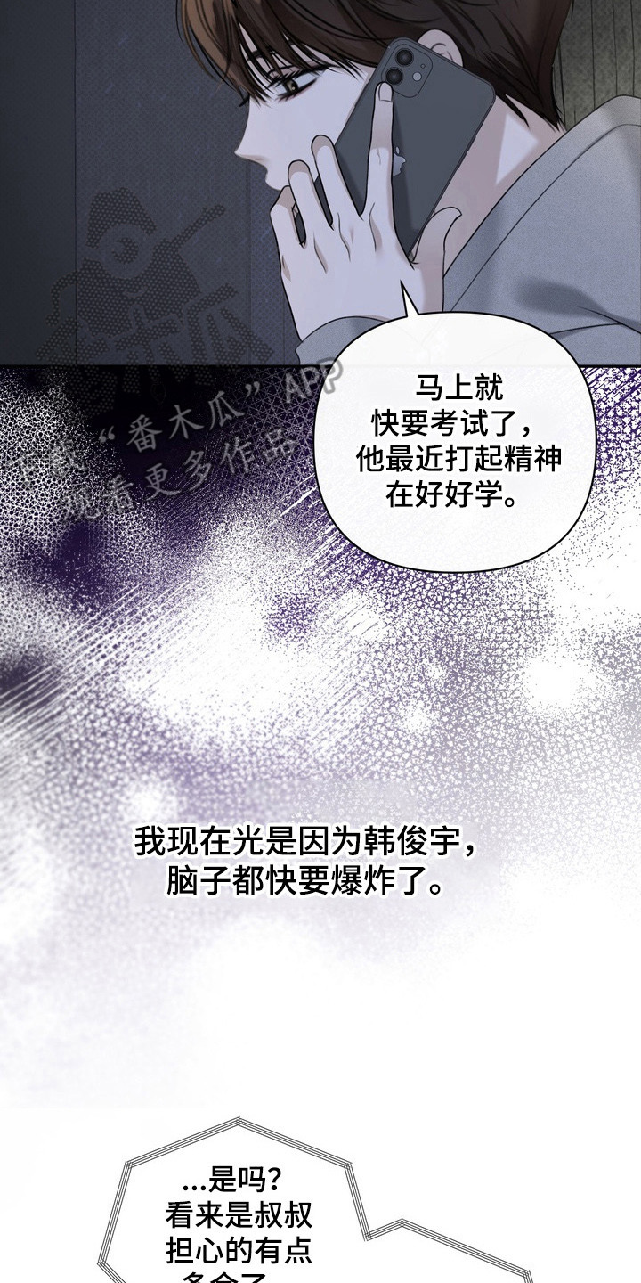 华丽的忧郁 - 界线 - 第18页